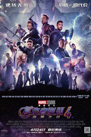 复仇者联盟4：终局之战 Avengers: Endgame (2019)